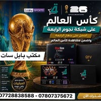 نجوم الرابعة • كأس العالم • حلة القاضية