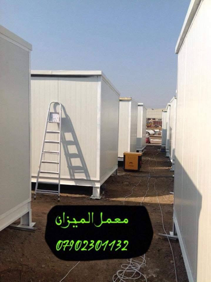 يسر اداره معمل الميزان بتصنيع الكرفانات والجملاونات حسب الطلب علما الاسعار تنافسيه والعمل موقعي للاتصال ***********

