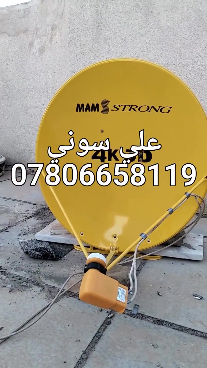 تم تنصيب  قمر نيلسات  مع استقبال كامل للقنوات والترددات بأشاره جدا ممتازه

ناصريه / حي المعلمين

للاستفسار لغرض تنصيب الستلايت وكامرات المراقبه علي سوني
***********
