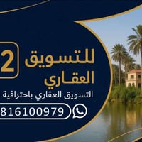 📢 إعلان تتوفر قطع أراضٍ (دوانم) بمساحات مختلفة. الموقع (جنوب بغداد على...
