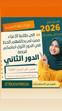 دورات تقوية • انكليزية • قرية الغدير