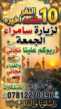 باص • كوستر • زيارة سامراء