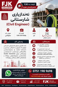 ## 📢 تایبەت بە FJK | دامەزراندنمان هەیە  ### 🏗 ئەندازیاری شارستانی (Ci...