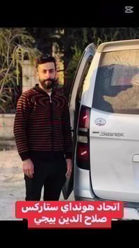 هونداي ستاركس • بيجي • عمر احمد القيسي