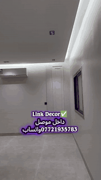 ديكور داخلي • جبس بورد • الموصل