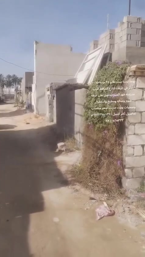 يوجد لدينا بيت طابو ٢٥ مساحه ١٠٠مترطابق واحد يحتوي على غرفه النوم وصاله ومطبخ واستقبال وصحيات وبناء حديث قرب مجمع فلل الفردوس تفاصيل أكثر اتصل ***********و *********** السعر ٤٥ قابل للتفاوض مع صاحب العقار
