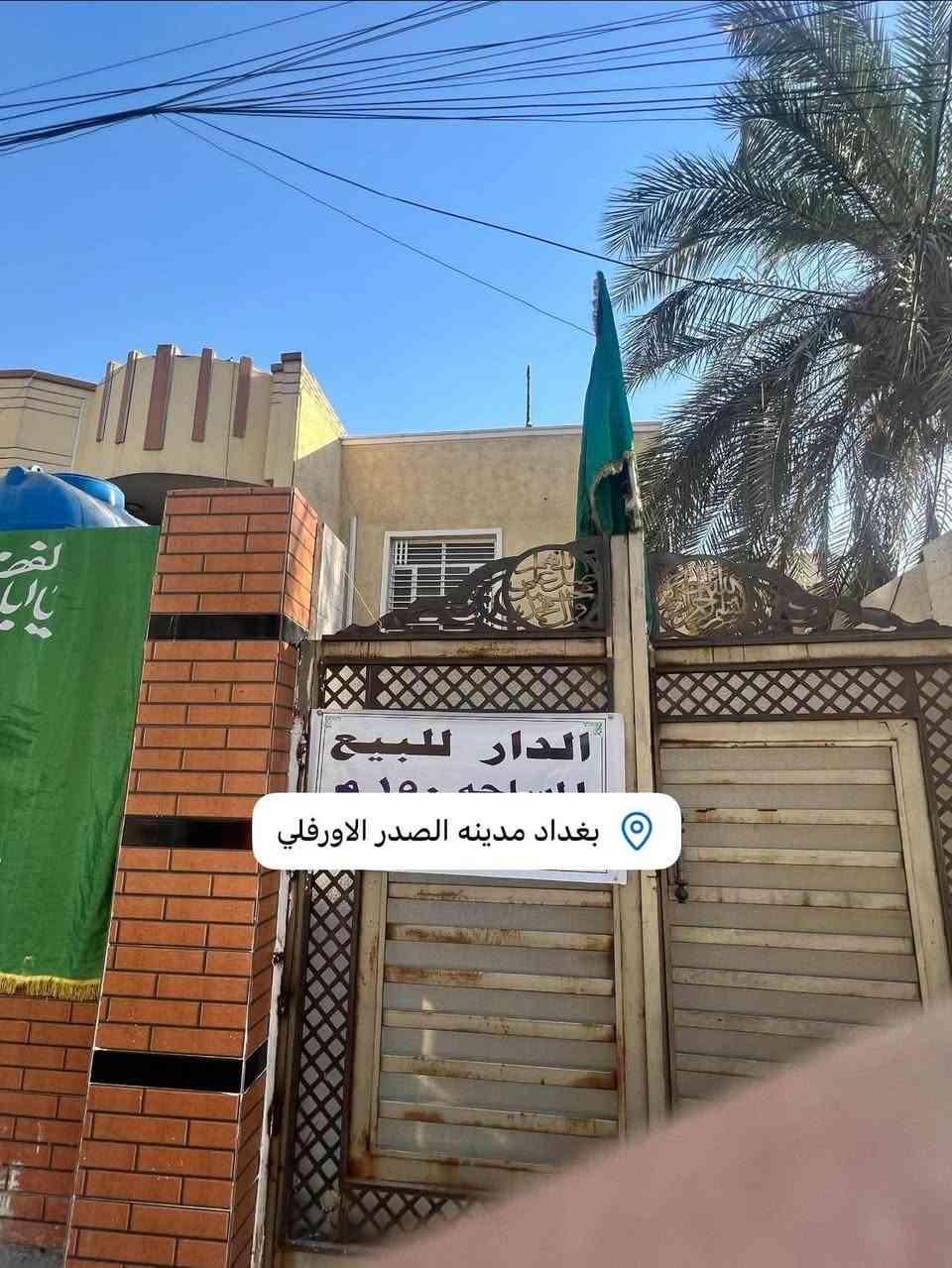 دار للبيع 150 متر ، بيت نظيف طابقين كراج واستقبال و4 غرف نوم وملحقات، سند مفصول وبسعر مناسب، شارع الاورفلي الاستدارة الثانية الفرع المجاور  لامجد الدلفي وقاعة برامز جم
***********
***********
