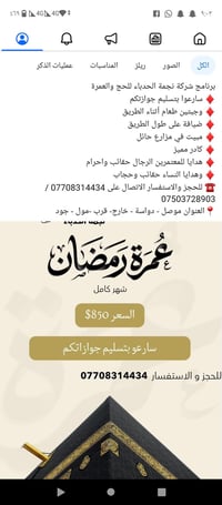 نجمة الحدباء • حج وعمرة • تسليم جوازات