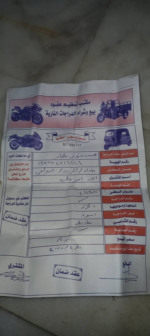 سلام عليكم دراجة اكزز تريت نوزل نظيفة ومكفولة كفالة عامة مكينة ممفتوحة كربائيات كلة شغال الله شاهد سلف هندر دراجة خير من الله تتعب تكول نضيفة أمانة الله ورسوله نكرة بكل وكت بس اذا بردت ماتشتغل سلف
اوراقهة موجودة لومامحتاج ماأبيعها السعر خاص مكاني الكرخ شارع حيفا


**إذا كنت صاحب هذا الإعلان وتريد حذفه لأي سبب، رجاءا أرسل رسالة إلى الدعم الفني**