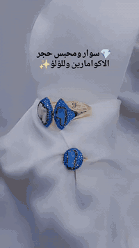 سوار ومحبس حجر الاكوامارين وللؤلؤ  يُعتبر الأكوامارين مهدئًا للأعصاب، ...