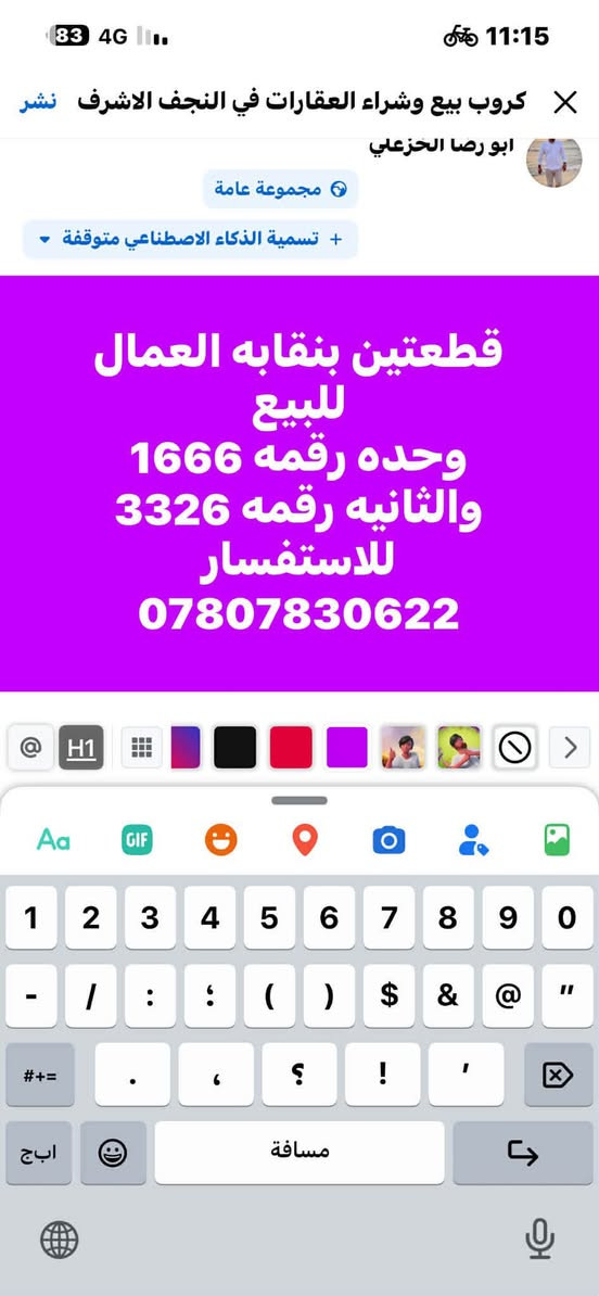 للبيع عرصه معلمين وعرصتين عمال للتواصل ***********
