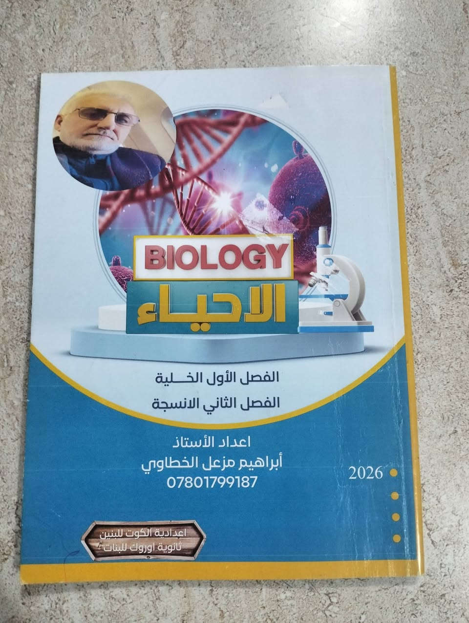 ملازم سادس علمي 2026 بسعر مناسب رقم صاحب الملازم ***********
