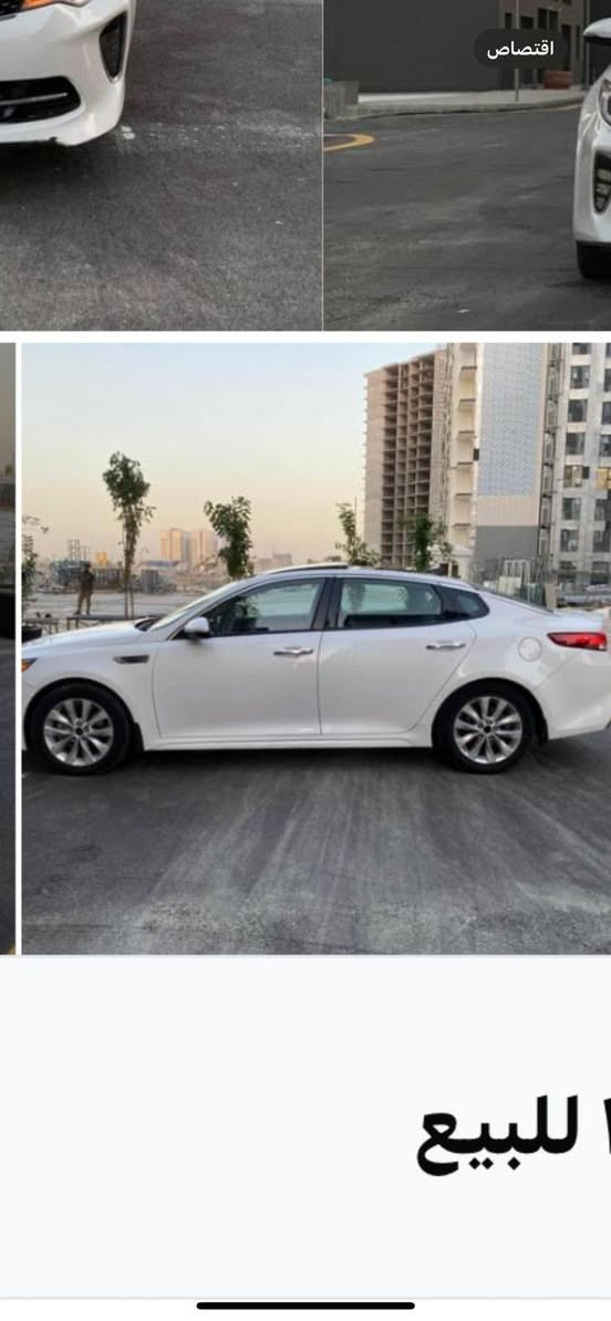 السلام عليكم كيا اوبتما للبيع موديل ٢٠١٨ وارد أمريكي حادث جاملغ خلفي بدون دواخل السياره وكاله باسمي ماشيه ٨٩ السياره جديده السعر ١٥٥ بيها مجال قليل العنوان رحمانية الجعيفر قرب نادي الزورء الرياضي هاتف *********** بغداد, العراق
