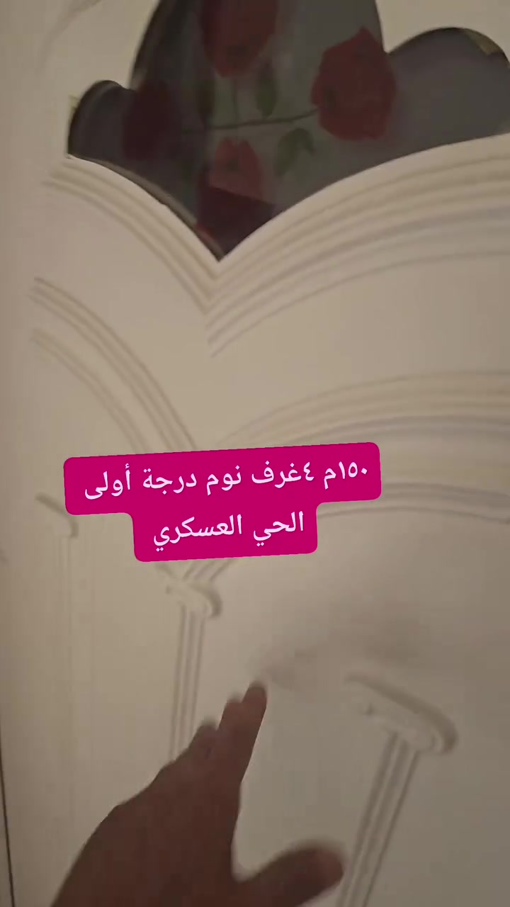 للبيع 
بيت طابو صرف بمقدمة الحي العسكري المساحه ١٥٠م طابقين ٤غرف سويت ٢صاله إستقبال مطبخ صحيات البناء درجة أولى للتواصل 
***********/ ***********

