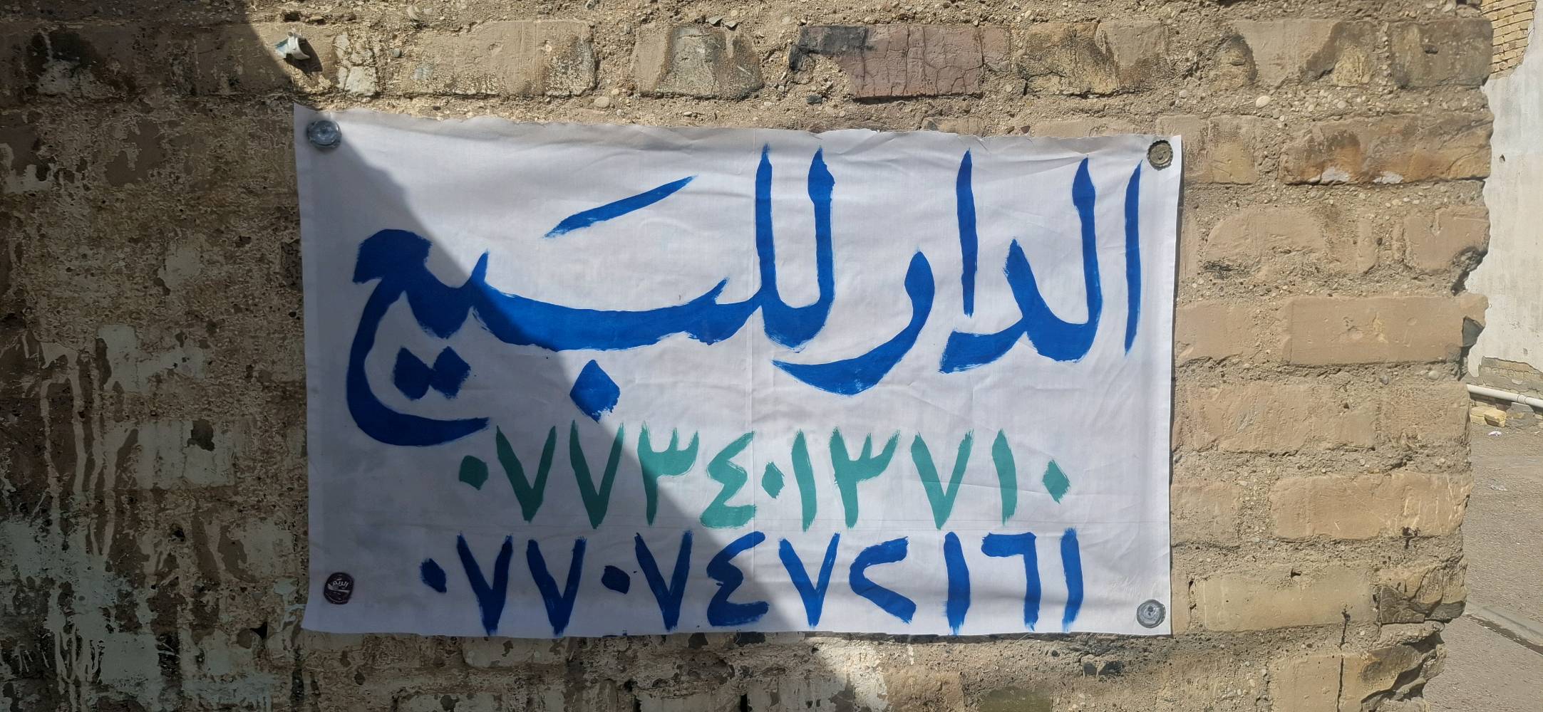 بيت مساحه ١٥٠ متر للبيع والاجار  دور الانوار  قرب روضه الصمود  طابقين بناء قديم  مرمم يحتوي على ٣ غرف طابق الثاني مع صحيات وحمام  وستقبال وصاله ومطبخ وغرفه طابق الارضي  للبيع ب ١٦٥ مليون  والاجار ب ٤٠٠  مدارس ابتدائيه بنات ولد  ومتوسطه بنات وعداديه بنات  وروضه