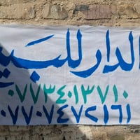 دور الانوار • ١٥٠م • مرمم
