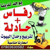 07803630582 #حدل #وصب الارضيات صبة نظافه صب ربطات جميع انوع الصب    وا...