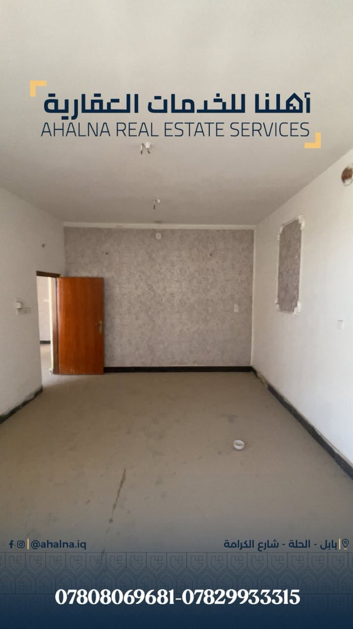 دار للأيجار#نظيف_جداً 
 حي_الجامعة_مقابل_#كلية_طب_الاسنان المساحة :240 متر #2#غرف
لمزيد من المعلومات  أتصل فوراً
 :- [x] ***********   ☎️
- [x] ***********  ☎️
⭕️ أو اطلب في التعليقات و سيتم الرد مباشرة 
    ⭕️  مكتب  اهلنا للخدمات العقارية 
 ⭕️  ( بيع - شراء - ايجار ) 
 📍الحلة شارع  الكرامة    قرب مطعم ڤيلا
