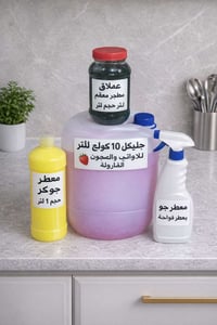 جليكان ١٠لتر • معطر جوكر ١لتر • توصيل مجاني المحمودية