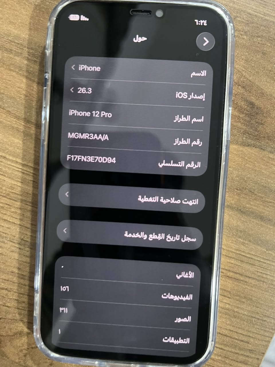 لسلام عليكم جهاز ١٢برو للبيع للستفسار خاص مستبدل شاشه


**إذا كنت صاحب هذا الإعلان وتريد حذفه لأي سبب، رجاءا أرسل رسالة إلى الدعم الفني**