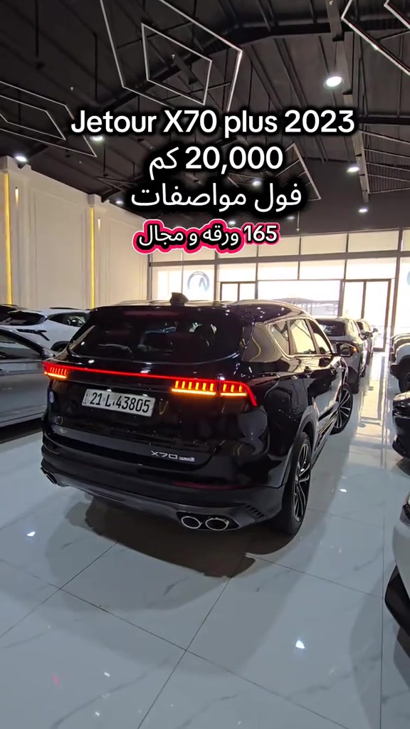 Jetour X70 plus 2023 للمزید من المعلومات اتصال مع هذا الرقم  (***********) بۆ زانیاری زیاتر پەیوەندی بەم ژمارەیەوە بکە  (***********) #baghdad #دهوك_زاخو_سليماني_ئاكري_ئامیدی_هولیر #iraq #سۆران_كۆیە_دەهۆک_ڕانیه_کەرکوک_هەڵەبجە #کوردستان🇹🇯️ 
