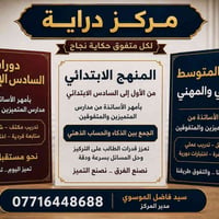 دروس تقوية • دورات تقوية • الثالث المتوسط • السادس الإعدادي • الدور ال...