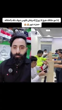 حلاقة دقيقة • حلاق ماهر • بغداد