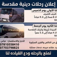 النجف الاشرف • كربلاء السيدة • ١٠نفر