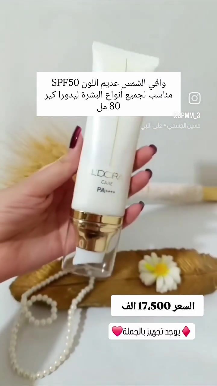 واقي الشمس عديم اللون SPF50 مناسب لجميع أنواع البشرة ليدورا كير 80 مل


**إذا كنت صاحب هذا الإعلان وتريد حذفه لأي سبب، رجاءا أرسل رسالة إلى الدعم الفني**