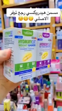 مسمن هيدروكسي • زيادة وزن • ٦٠ كبسولة