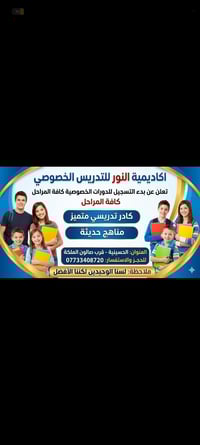 تخفيضات لطلاب المراحل الابتدائية وثالث متوسط