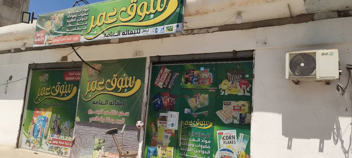 يوجد محل كامل للبيع بالبضاعه
4 تلاجات كبار 

2 صغيرات 

1 فريز

قاصه 

 كاميرا

وتكيف وباب قزاز

المكان بني غازي شارع المنشيه

التواصل : 0921217585


**إذا كنت صاحب هذا الإعلان وتريد حذفه لأي سبب، رجاءا أرسل رسالة إلى الدعم الفني**