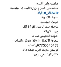 راس السنة • النجف كربلاء • كوستر حديث