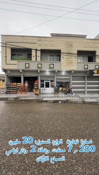 عمارة تجارية • موصل السماح • ٢٠٠م