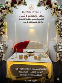 حجز العيد • كوشات الخيال • برطلة