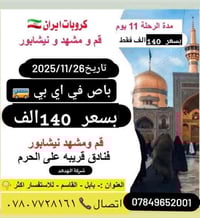 القاسم بابل • باص VIP • ١١/٢٦