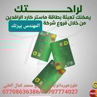 ماستر كارد الرافدين • تعبئة فورية • طوزخورماتو