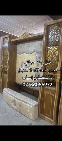 غرف جديده للبيع ..... متوفر نقد واقساط ..... نقل وشد مجاني لجميع محافظ...