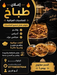 طباخ مناسبات • أكلات عراقية • كركوك
