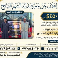 عمرة • مكتب الجرناف • الخضرانية