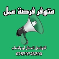 🔹 مطلوب وكيل 🔹 📍 موقع العمل: الرحمانية 💰 الأجر: 20,000 دينار يوميًا 🏠 ...