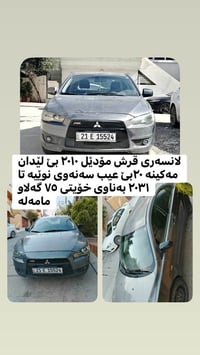 ميتسوبيشي لانسر • ٢٠١٠ • سنغافورة