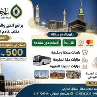 عمرة • محرم ١٤٤٥ • مكة والمدينة