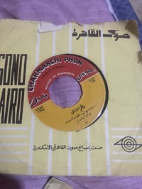 اسطوانات غرامافون • ٤ قطع • ناظم الغزالي