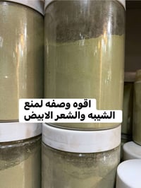 وصفة طبيعية • منع الشيب • سدر