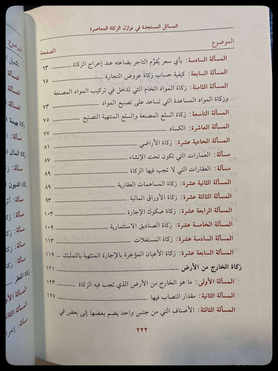 المسائل المستجدة في نوازل الزكاة المعاصرة 

السعر :12,000 دينار عراقي

المؤلف: ايمن بن سعود العنقري  

دار النشر: دار اليمان  
-----
للحجز والاستفسار يُرجى مراسلة الصفحة 
لدينا خدمة التوصيل


**إذا كنت صاحب هذا الإعلان وتريد حذفه لأي سبب، رجاءا أرسل رسالة إلى الدعم الفني**
