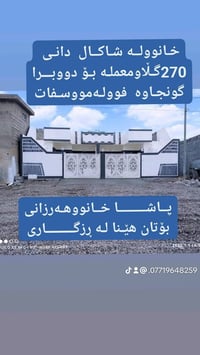 بيت للبيع • ناحية رزگاري • ١٢٠م