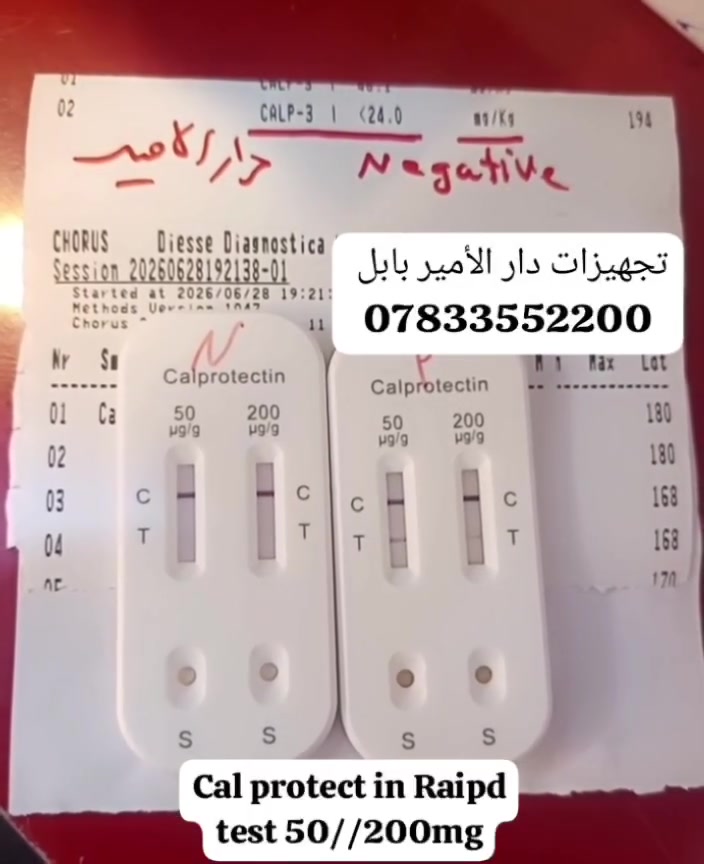 توفر لدينا  كت Calprotectin 50/200
الميزة الأساسية بهذا الكت إنه يحتوي Cut-off
اثنين بنفس الكاسيت، يعني:
* 50 µg/g
* 200 µg/g

* تعبئة 10 فحص فقط 
موجود توصيل كافة محافضات العراق جملة و مفرد 
تجهيزات دار الأمير بابل شارع الاطباء 
***********
***********
