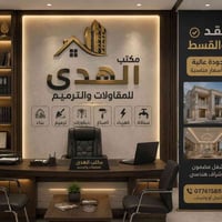 🏠 مكتب الهدى للمقاولات والترميم 🏠  نقدّم جميع أعمال البناء والتشطيب بأ...