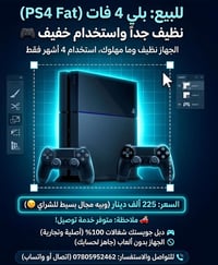 بلي فور فات للبيع 🎮 للبيع: بلي 4 فات (PS4 Fat) نظيف جداً واستخدام خفيف...
